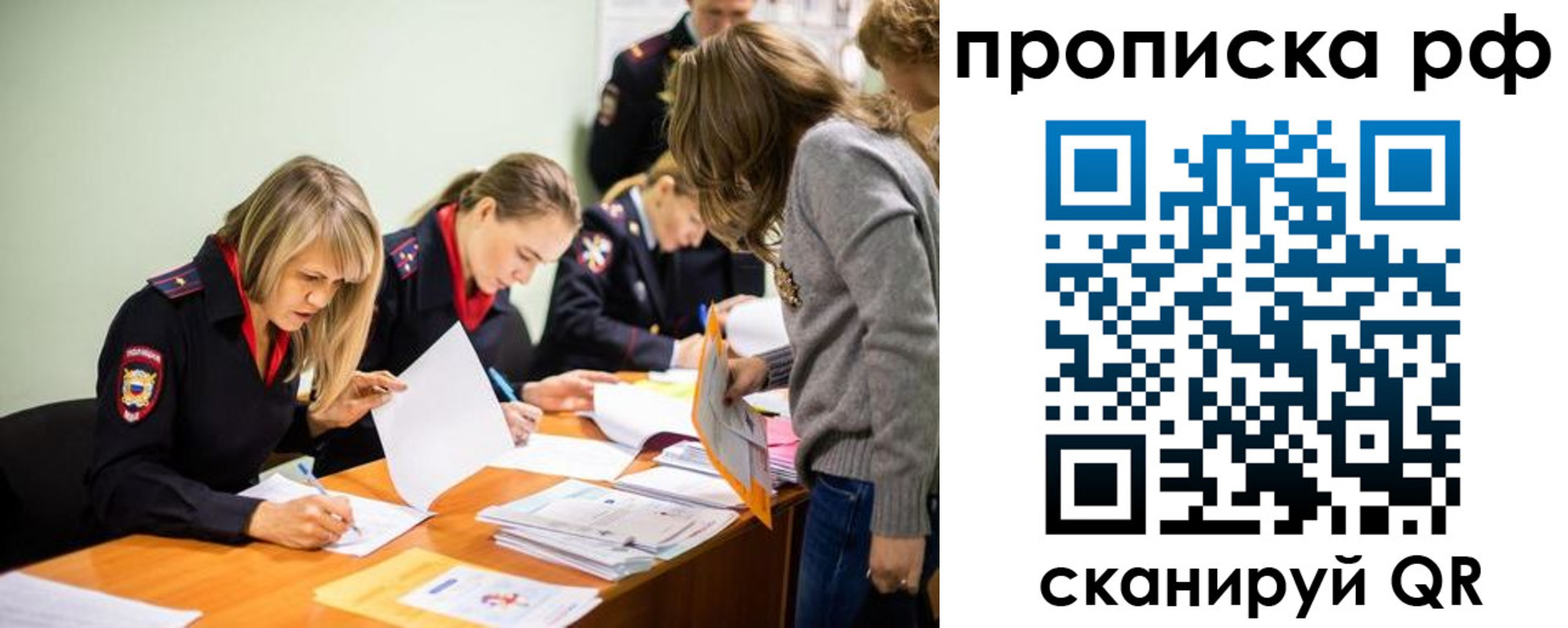 прописка для работы в Луге