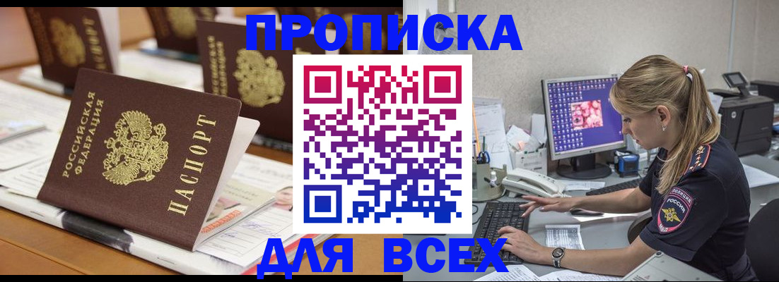 прописка 2025 в Луге