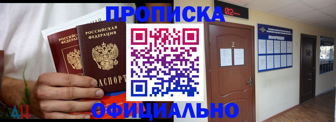 прописка законно в Луге