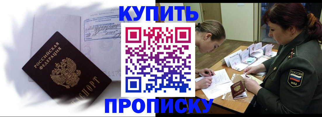 прописка в Луге