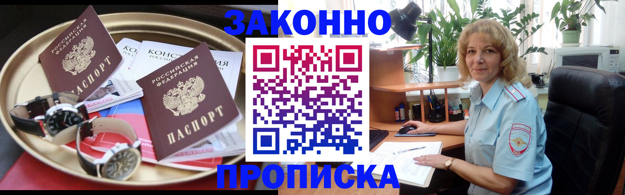 прописка в квартире в Луге