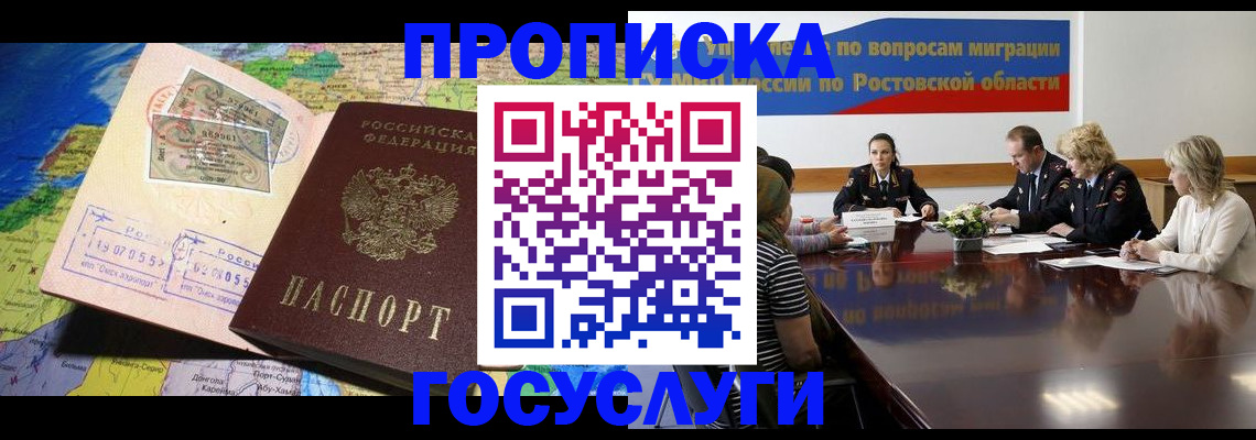 прописка ребенка в Луге